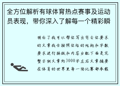 全方位解析有球体育热点赛事及运动员表现,带你深入了解每一个精彩瞬间 全方位解析有球体育热点赛事及运动员表现,带你深入了解每一个精彩瞬间