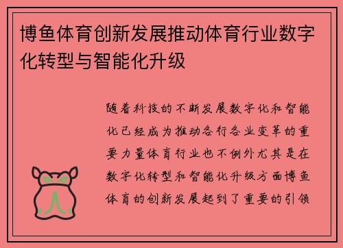 博鱼体育创新发展推动体育行业数字化转型与智能化升级