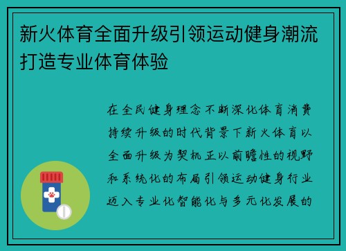 新火体育全面升级引领运动健身潮流打造专业体育体验 新火体育全面升级引领运动健身潮流打造专业体育体验