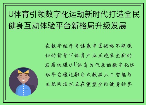 U体育引领数字化运动新时代打造全民健身互动体验平台新格局升级发展