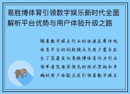 易胜博体育引领数字娱乐新时代全面解析平台优势与用户体验升级之路 易胜博体育引领数字娱乐新时代全面解析平台优势与用户体验升级之路