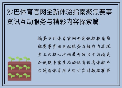 沙巴体育官网全新体验指南聚焦赛事资讯互动服务与精彩内容探索篇