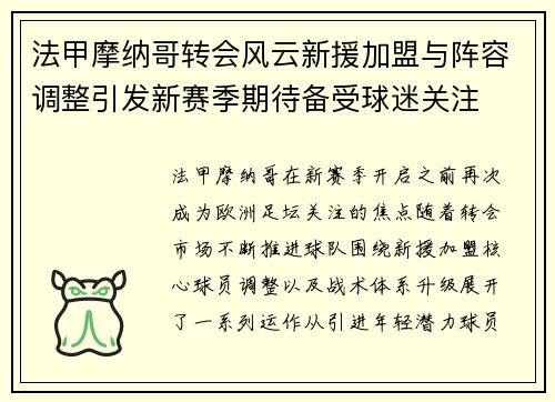 法甲摩纳哥转会风云新援加盟与阵容调整引发新赛季期待备受球迷关注 法甲摩纳哥转会风云新援加盟与阵容调整引发新赛季期待备受球迷关注